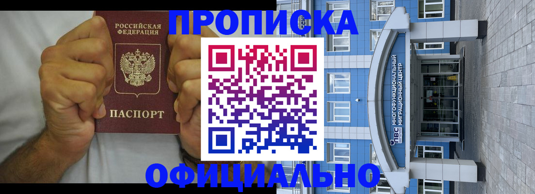 купить прописку в Гусиноозёрске
