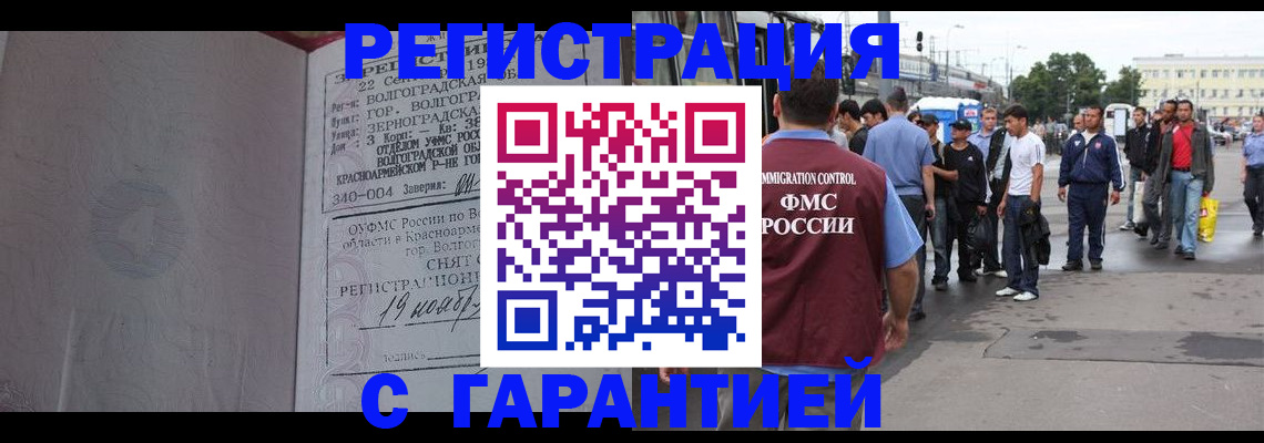 купить прописку в Гусиноозёрске