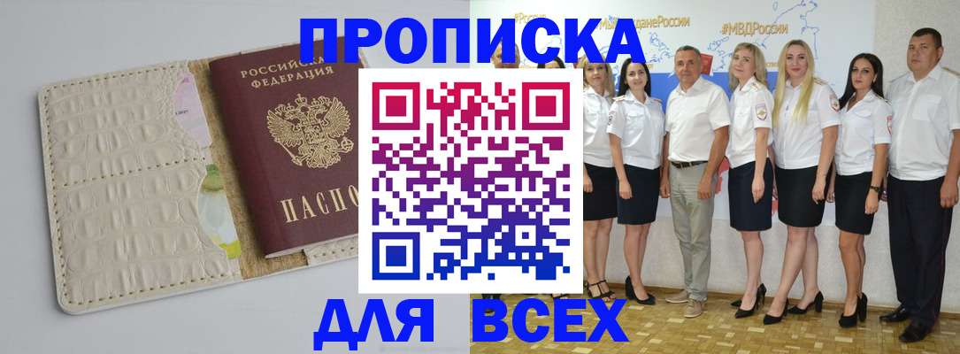 прописка для кредита в Гусиноозёрске