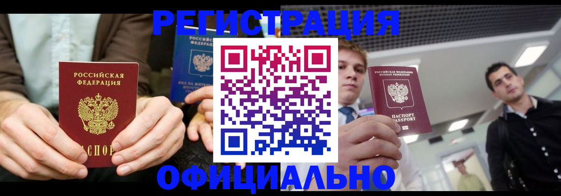 временная регистрация для школы в Гусиноозёрске