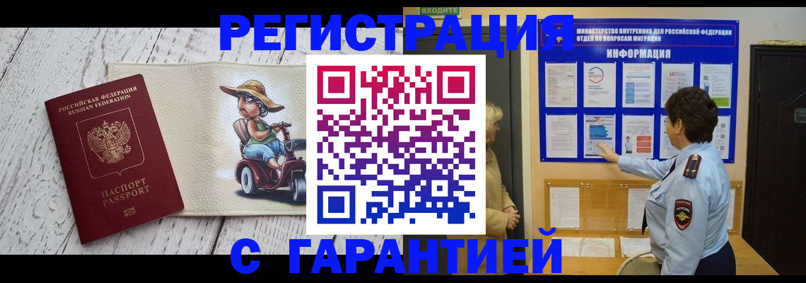 временная прописка в Гусиноозёрске